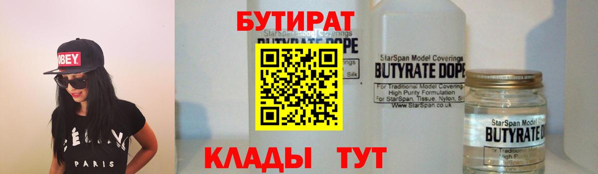Бутират Butirat Рузаевка