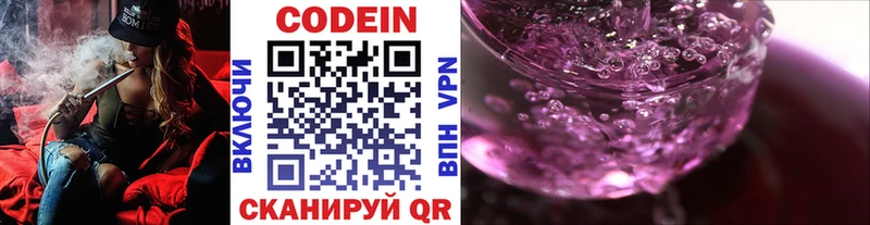 Кодеин напиток Lean (лин)  Рузаевка 