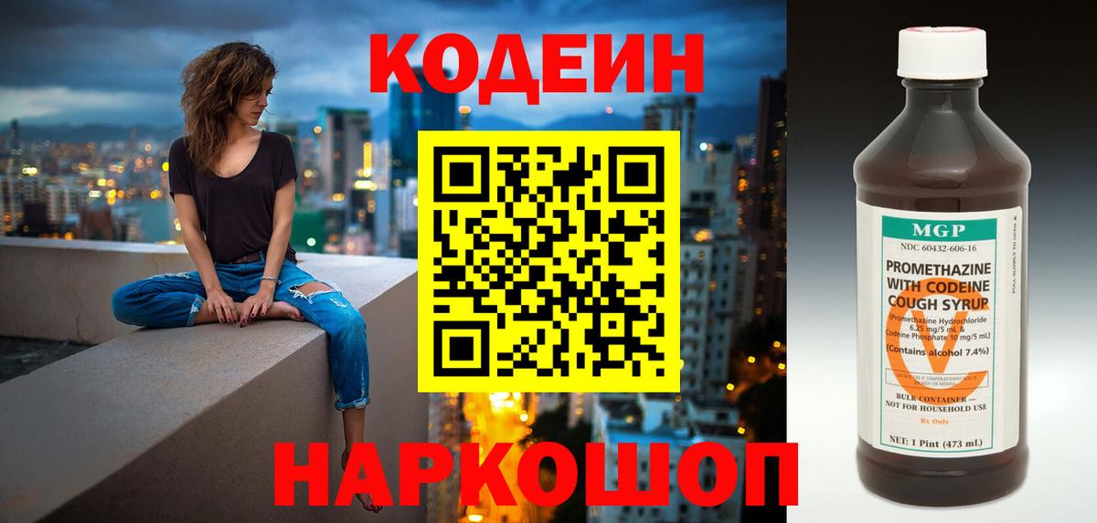 Кодеиновый сироп Lean напиток Lean (лин)  Кодеиновый сироп Lean напиток Lean (лин)  Вход с VPN  Рузаевка 
