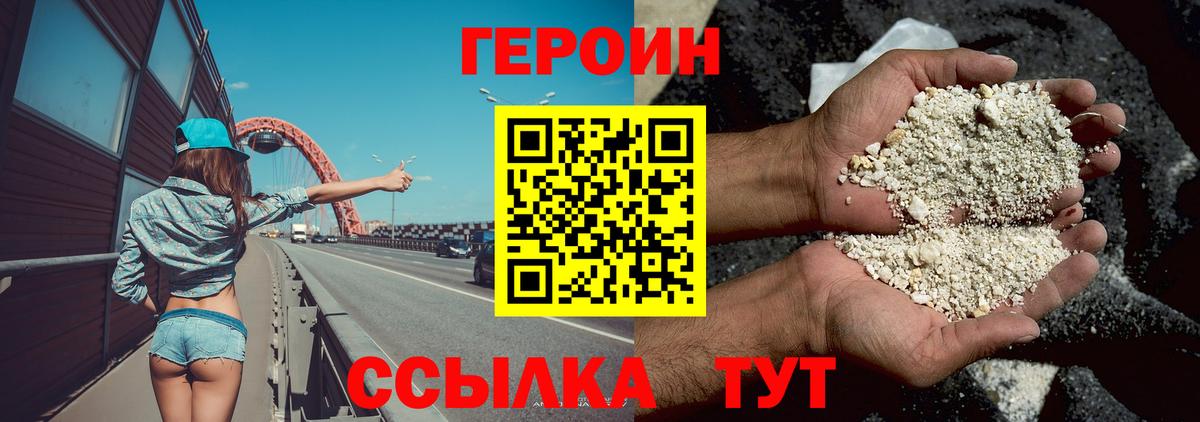 ГЕРОИН хмурый Рузаевка