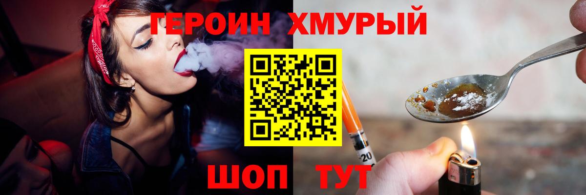 ГЕРОИН  Вход с VPN  Рузаевка  Героин герыч 