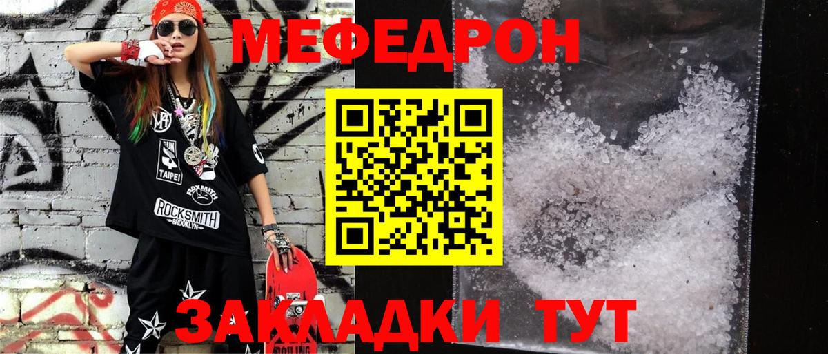 МЕФ кристаллы Рузаевка