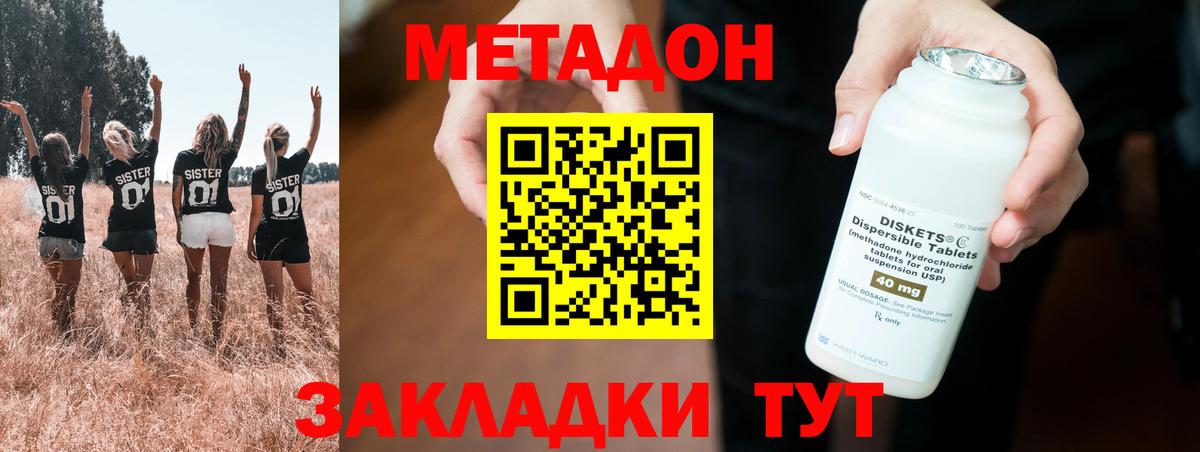 МЕТАДОН кристалл  Вход с VPN  Рузаевка 